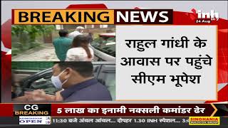 Chhattisgarh Chief Minister Bhupesh Baghel का Delhi दौरा Rahul Gandhi के आवास मुलाकात करने पहुंचे