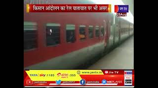 Kisan Andolan से Jaipur से जुड़ी 20 ट्रेनों पर असर, पूजा स्पेशल सहित 4 ट्रेनो को किया short टर्मिनेट