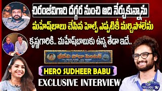 Hero Sudheer Babu Exclusive Interview | Sridevi Soda Centre | Anandhi | Mahesh Babu | Top Telugu TV