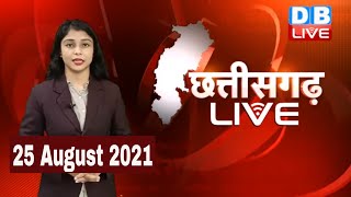 छत्तीसगढ़ की बड़ी खबरें : Chhattisgarh bulletin | bhupesh baghel | Breaking news|latest news #DBLIVE