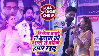 Live Performance - Ritesh Pandey Stage Show - पियवा से पहिले हमार रहलू - Bhojpuri Stage Show