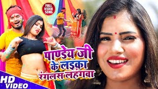 #HD VIDEO | #Abhishek Pandey Golu | पाण्डेय जी के लइका रंगलस लहंगवा | Bhojpuri Holi Song 2020 New