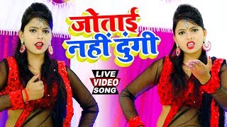 #Dance Video - जोताई नहीं दुंगी - #Ritesh Pandey & #Antra Singh Priyanka - Jotai Nahi Dungi - Song
