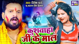 #Dance Video कुशवाहा जी के माल - #Ritesh Pandey - Kushwaha Ji Ke Maal - Bhojpuri Holi Song 2021