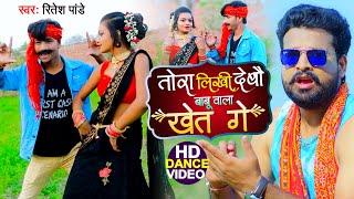 Dance Video तोरा लिखी देबौ बाबू वाला खेत गे || Ritesh Pandey || New Magahi Song 2021