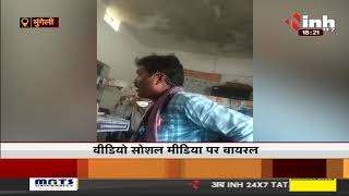 शिक्षा के मंदिर में शराबी शिक्षक, लड़खड़ाते हुए पहुंचा स्कूल Video Viral