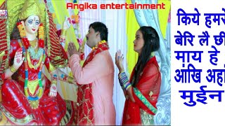 सबसे Emotional मैथिली - अंगिका दुर्गा भगवती गीत || Sunil Kumar || Angika Entertainment