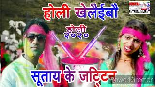 जट्टिन पुआ जट्टा मांगैय गलपुआ || Rupesh Kumar || Neha Ka Superhit Holi Song 2020.