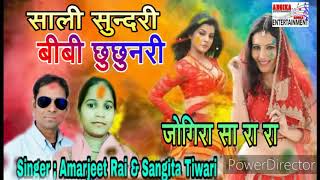 अंगिका होली जोगिरा सा रा रा || Amarjeet Rai || Sangita Tiwari Hit Holi 2020