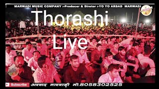 थोरासी में  राजू स्वामी ने मचाई धूम मारवाड़ी म्यूजिक कंपनी ll Thorashi Live Program