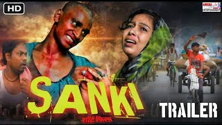 SANKI || Movie #Official #Trailer || A Man Who Is Hungry For Love || Short Film