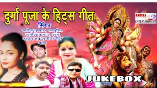 Best collection Angika & maithili Devi geet.#अंगिका एवं मैथिली के चुनिंदा देवी गीत।