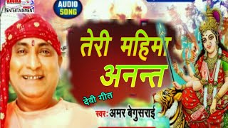 अभिनेता अमर बेगुसराई का महा जबरदस्त दुर्गा पूजा गीत || Hits Song Of Durga Puja || #Amar Begusarayee