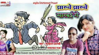 गरीबे के सब लुटैय छै || SuperHit Diljale Samajik Geet || Angika Entertainment