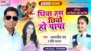 singer#priti prakash aur Amarjeet Rai ka superhit Angika bal vivah geet.