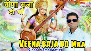 सुपरहिट सरस्वती पूजा गीत || Amarjeet Rai Ka Superhit Saraswati Pooja Song 2021