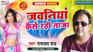 लगन मे बजने वाला superhit bhojpuri song#Ramashray raj ka song 2021.
