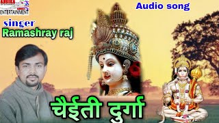 रन्ने वन्ने घुमैय छथिन मैया शेरवा पर होय के सवार#Ramashray raj superhit देहाती देवी गीत।
