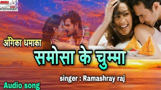 आज तक का सबसे हिट अंगिका गीत#Ramashray raj ka superhit Angika song.