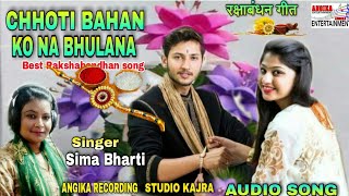 प्यारी बहन को ना भूलाना#Best Rakshabandhan song#Singer Sima bharti song.