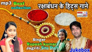 superhit rakshabandhan ke gaane#Rupesh kumar#Jagriti, sima bharti.