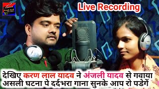 Karan Lal Yadav और Anjali Yadav के दर्दभरे गाने सुनके आप रोने लगेगें~Bhojpuri Sad Song 2020