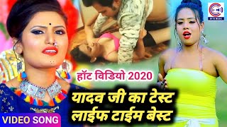 Antra Singh Priyanka 2020 का सबसे हॉट भोजपुरी #Video~यादव का टेस्ट लाईफटाईम बेस्ट~New Bhojpuri Song