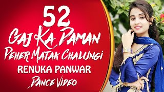 52 Gaj ka Daman | Viral Dance | Dj Song | 52 Gaj ka Daman Song | 52 Gaj ka Daman | 52 गज का दामन