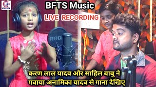 Shahil Babu और Karan Lal Yadav हैरान हुए इस बच्ची Anamika Yadav के छठ गीत सुनके~Bhojpuri Video Song