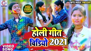 Shahil Babu और Jayshree का New होली गीत स्पेशल #Video | तेरे संग में होली मनायेंगे | Holi Song 2021