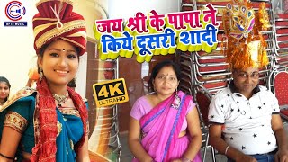 #Shahil_Babu और #Jayshree के पापा कर लिए दूसरी शादी #Video देखिए Sahil Babu New Bhojpuri Song 2021