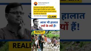 #Uttarakhand के CM #PushkarSinghDhami का पकड़ा गया झूठ