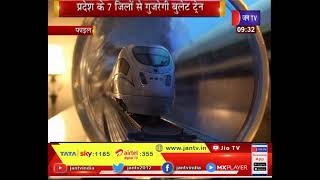 Delhi से Ahmedabad बुलेट ट्रेन परियोजना का Dungarpur मे प्रदर्शन,7 जिलो से होकर गुजरेगी Bullet Train