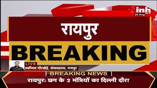 Chhattisgarh के 2 मंत्रियों का Delhi दौरा, कल आदिवासी कांग्रेस के कार्यक्रम में होंगे शामिल