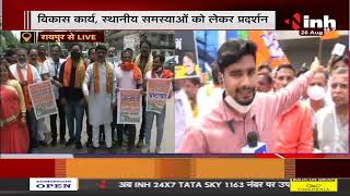 Chhattisgarh News || BJP का बड़ा प्रदर्शन Raipur, Birgaon नगर निगम के सभी जोन कार्यालयों का घेराव