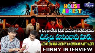 Actor Srinivas Reddy And Comedian Sapthagiri Funny Interview | House Arrest Movie | Top Telugu TV