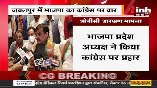 Madhya Pradesh | BJP State President VD Sharma ने OBC आरक्षण को लेकर कांग्रेस पर वार, कही ये बात