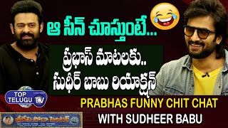 Prabhas Comments On Sudheer Babu Boat Scene | Sridevi Soda Centre |Prabhas Interview | Top Telugu Tv