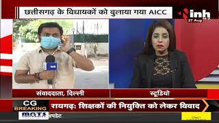 Delhi News || Chhattisgarh के MLA's को बुलाया गया AICC, बस से रवाना हुए