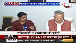 CG Former CM Dr. Raman Singh Special Interview with INH24x7, छत्तीसगढ़ कांग्रेस में उथल पुथल पर बोले