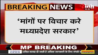 Madhya Pradesh News || High Court के आदेश के बाद पटवारियों ने खत्म की हड़ताल