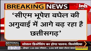 Chhattisgarh News || Minister Amarjeet Bhagat का Tweet - CM Bhupesh Baghel है तो भरोसा है