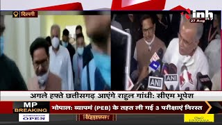 CG News || CM ने Rahul Gandhi को Chhattisgarh आने का दिया न्यौता, हाईकमान के सामने रखी सभी बातें