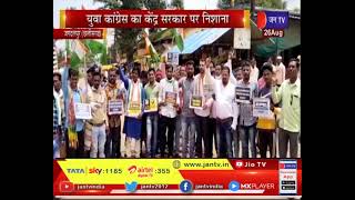 Jagdalpur Chhattisgarh |राहुल गांधी ने राष्ट्रीय एनएमपी की घोषणा को लेकर केंद्र सरकार पर साधा निशाना