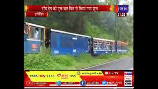 Darjeeling | टॉय ट्रेन को एक बार फिर से किया गया शुरू, कोरोना के कारण करीब डेढ़ साल से थी बंद
