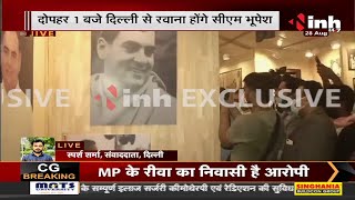 Chhattisgarh Chief Minister Bhupesh Baghel का Delhi दौरा, Youth Congress के दफ्तर में पहुंचे