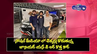 Actor Junior NTR becomes owner of India's first Lamborghini | Hyderabad | Top Telugu TV