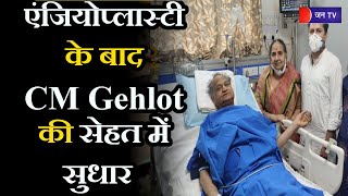 Jaipur News | CM Gehlot की सेहत में सुधार, ट्वीट कर प्रदेशवासियों को शुभकामनाओं के लिए दिया धन्यवाद
