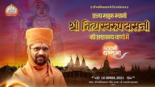 500 Gharsabha Documentry Film | Swami Nityaswarupdasji | Tirthdham Sardhar | घरसभा