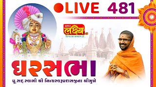 Divya Satsang Ghar Sabha 481 || Pu Nityaswarupdasji Swami || Sardhar, Rajkot